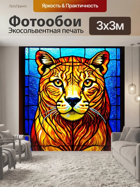 Фотообои животные в стиле витраж