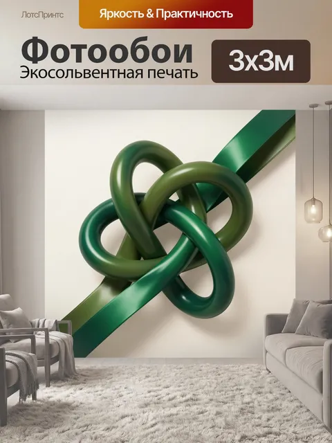 Фотообои Абстрактный зеленый узел ленты