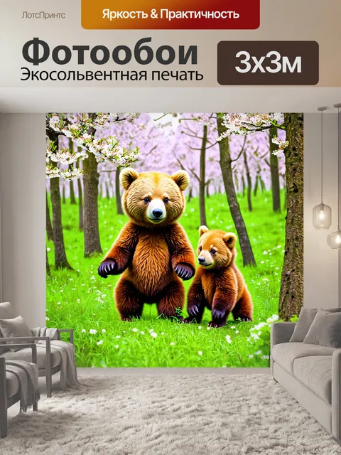 Фотообои животные в стиле раскраска, пушистые медвежата, играющие в лесу среди цветущих деревьев