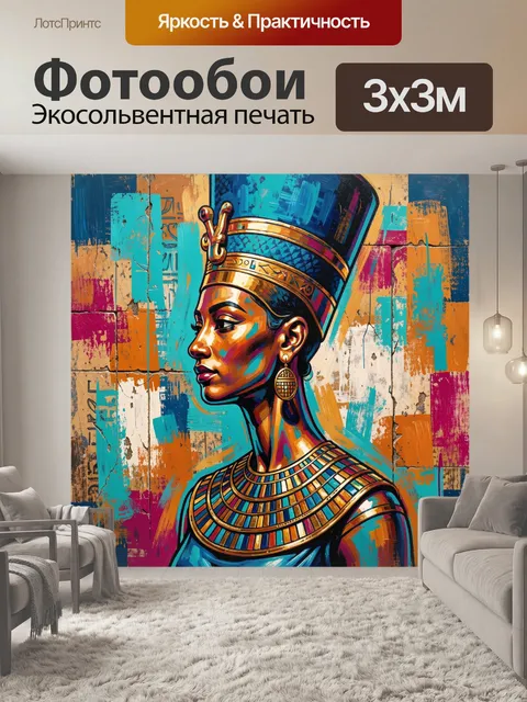 Фотообои Египетская царица в профиль