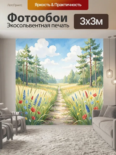 Фотообои Летняя лесная тропинка с цветами