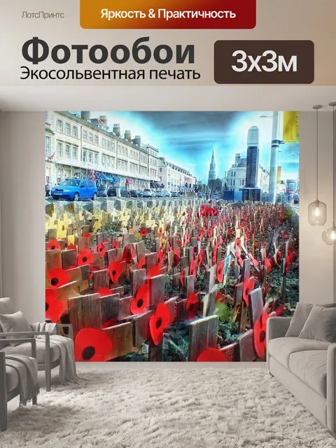 Фотообои Маки