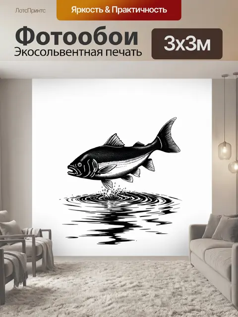 Фотообои минималистичное изображение, на котором большая рыба, как символ силы и свободы, выныривает из гладкой воды