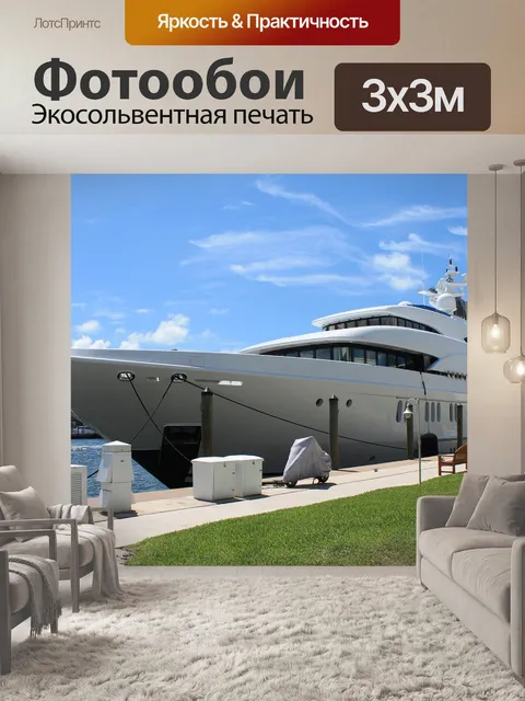 Фотообои Яхта