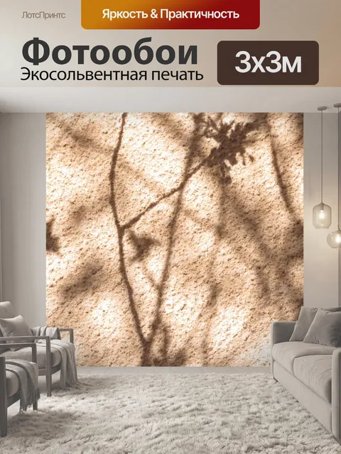 Фотообои Тень