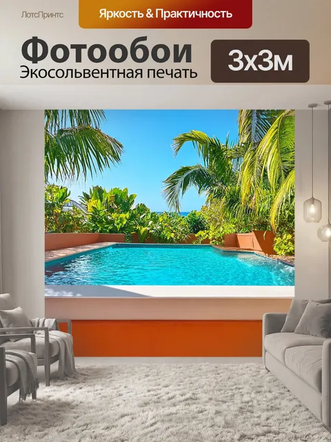 Фотообои балкон в тропическом раю с пальмами и бассейном