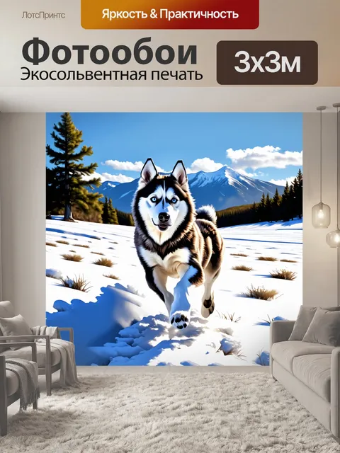 Фотообои прекрасный сибирский хаски, бегущий по заснеженным просторам, его густая, пушистая шерсть сверкает на солнце