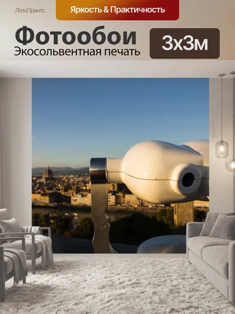 Фотообои Флоренция