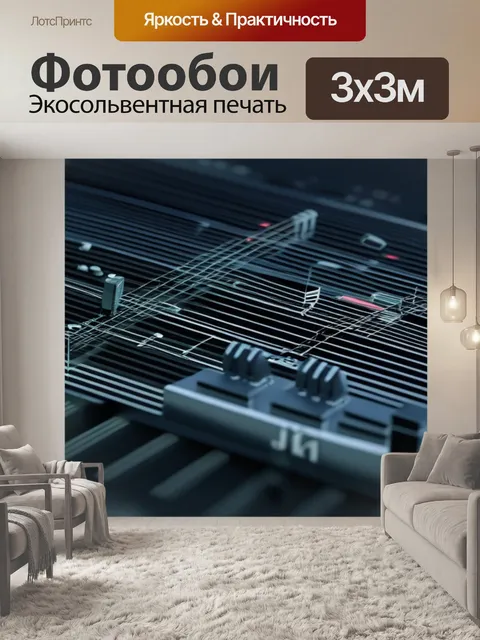 Фотообои описание пейзаж с музыкой минимал