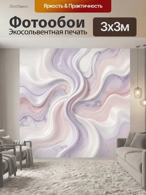 Фотообои Абстрактные волны в пастельных тонах