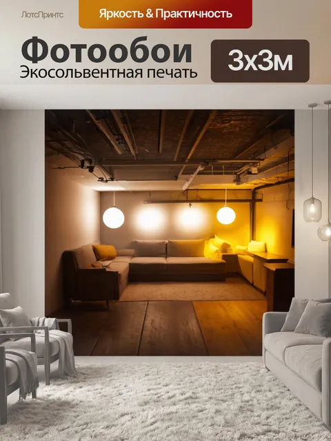 Фотообои лофт, изображающие уютные закутки с различными инновационными источниками света, создающими игровую атмосферу