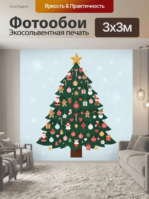 300 × 300 см · Экосольвентная печать
