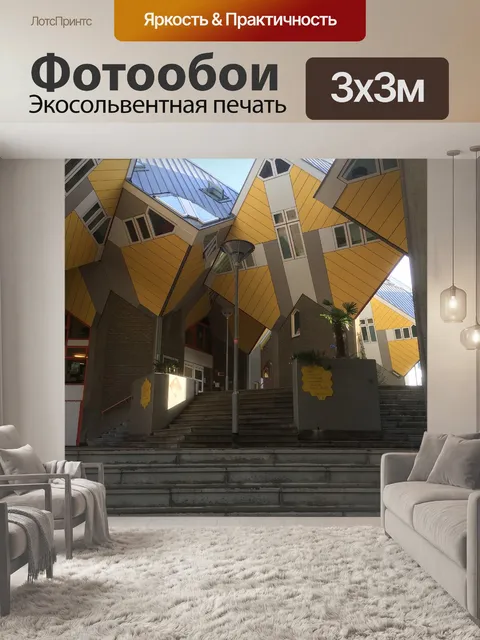 Фотообои Роттердам