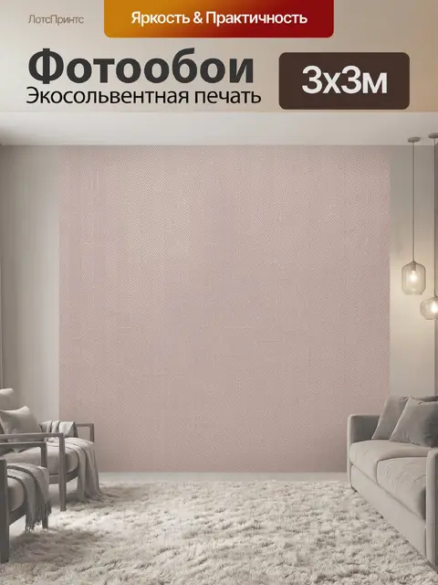 Фотообои Тканевая меланжевая фактура елочка