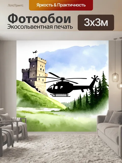 Фотообои аэродинамический силуэт вертолета robinson r44 на фоне старинного замка