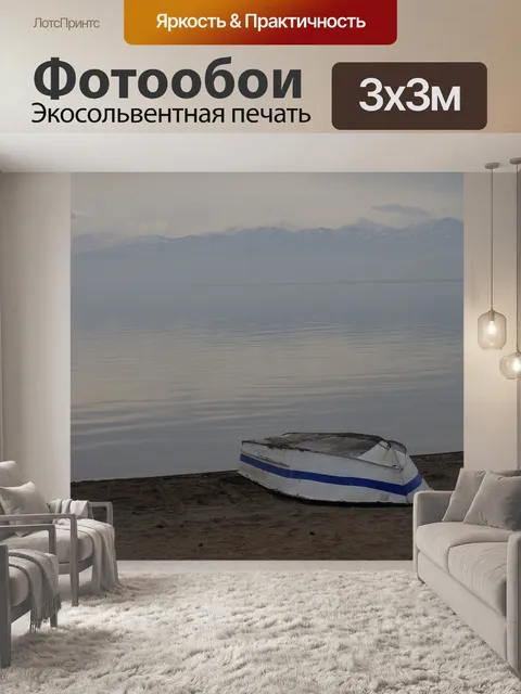 Фотообои Тишина
