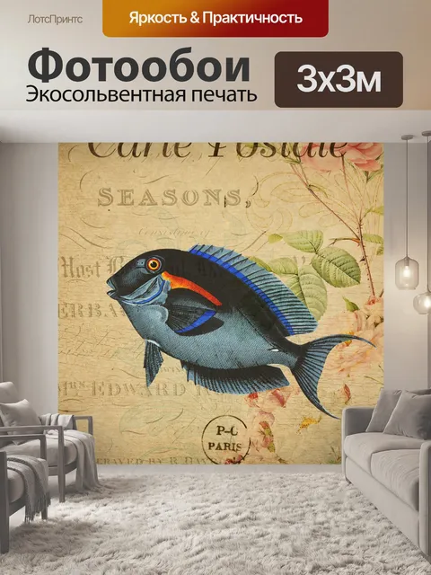 Фотообои Рыба Винтаж Цветочная Открытка