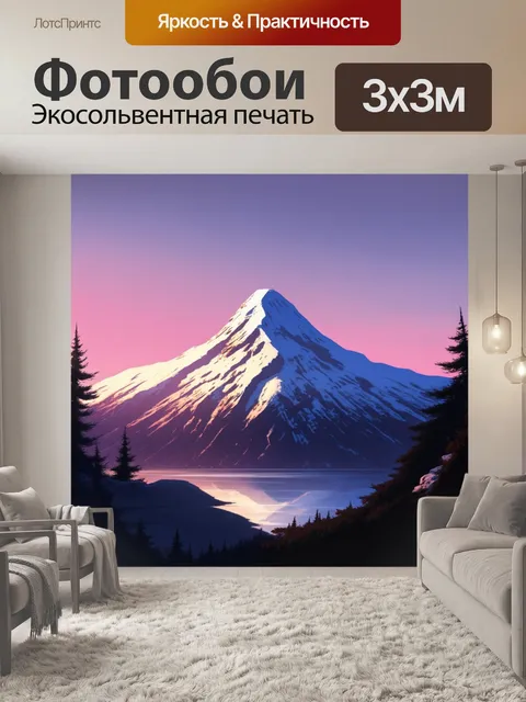 Фотообои утренний восход солнца, отражающийся на снежной вершине горы