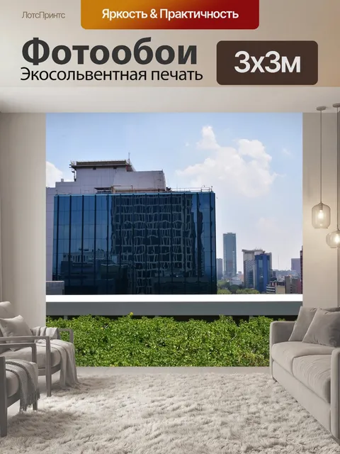 Фотообои Город