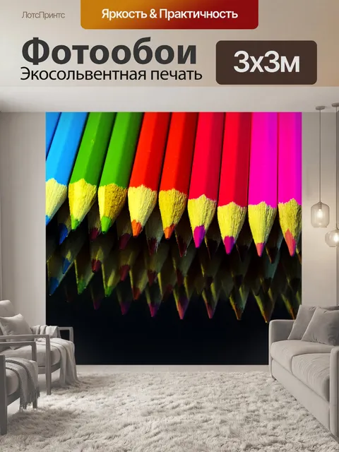 Фотообои Цветные карандаши