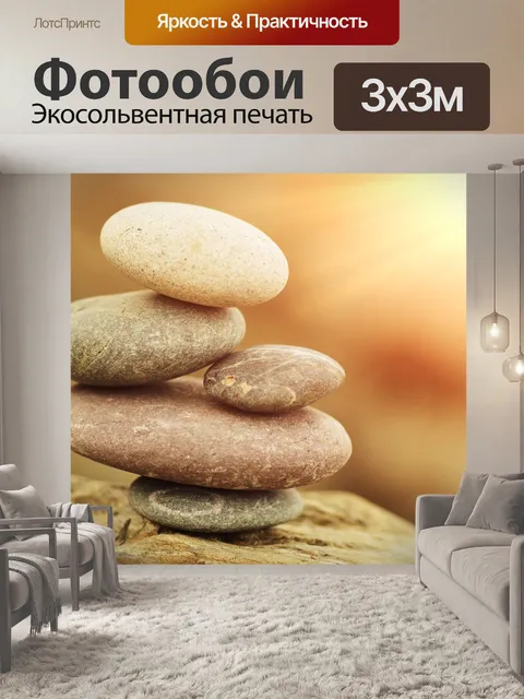 Фотообои Камни
