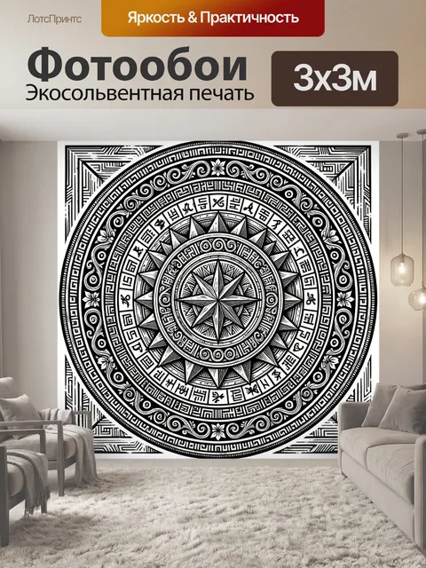 Фотообои Симметричный узор с розой ветров