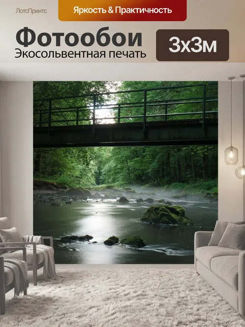 Фотообои Мост