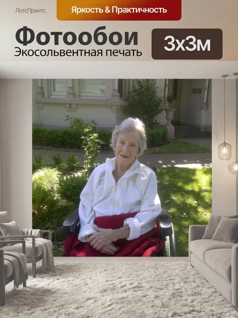 Фотообои Пожилая леди