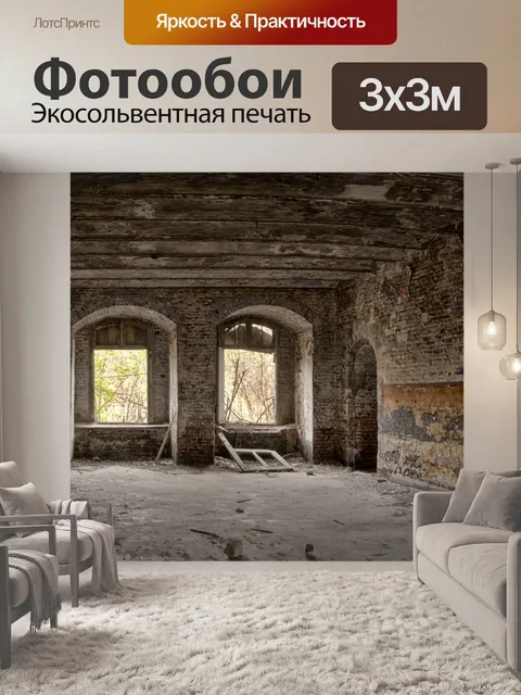 Фотообои потерял