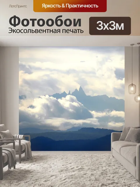 Фотообои Горы