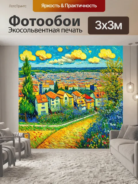 Фотообои природа в стиле вангога, сердце города, переплетённое с природой, где дома окружены зеленью и цветами