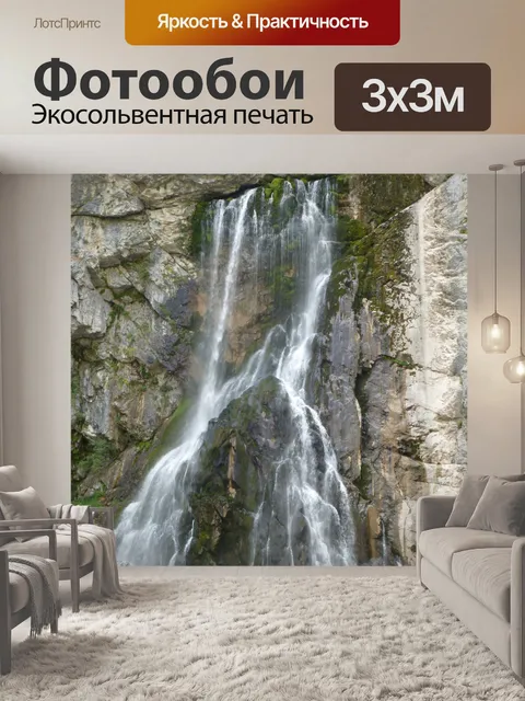 Фотообои Гегский водопад