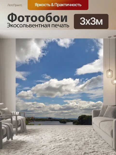 Фотообои Облака