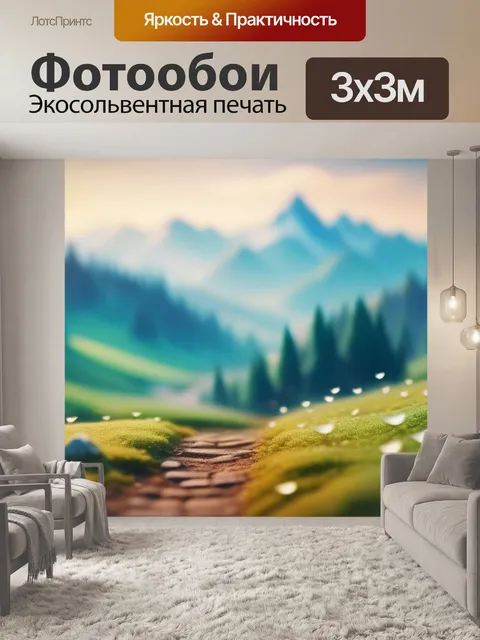 Фотообои дали пейзаж с элементами