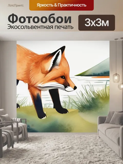 Фотообои лиса с лисятами