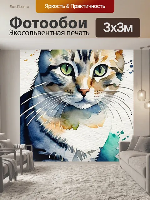 Фотообои акварель кошка