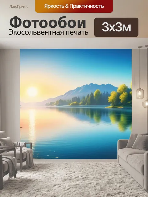 Фотообои акварель пейзаж с озером легкий