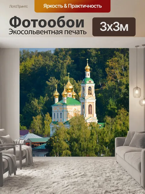 Фотообои Город плёс