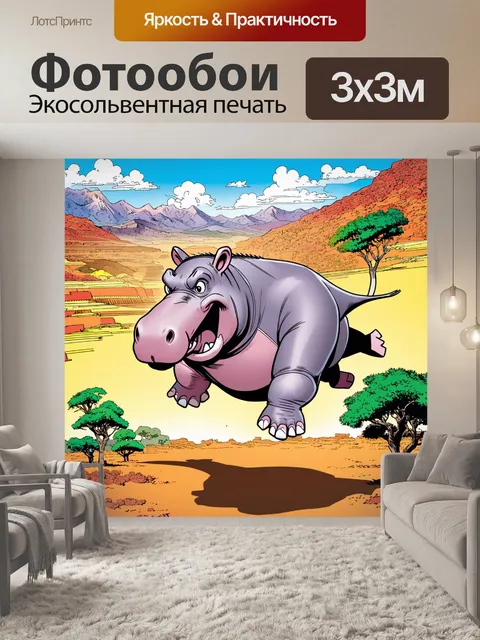 Фотообои забавный бегемот-супергерой, летающий над красивым африканским пейзажем