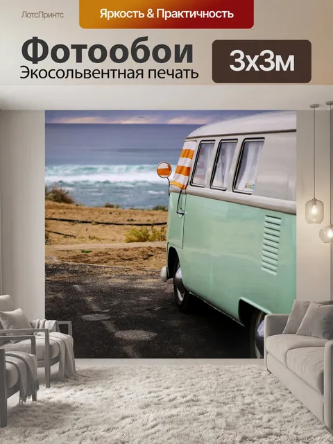 Фотообои Маршрутка