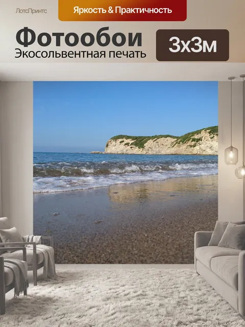 Фотообои Пейзаж