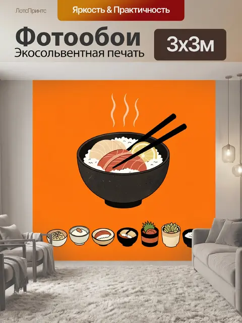 300 × 300 см · Экосольвентная печать