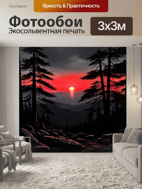 Фотообои округлые горизонты и таинственные леса в стиле символизма