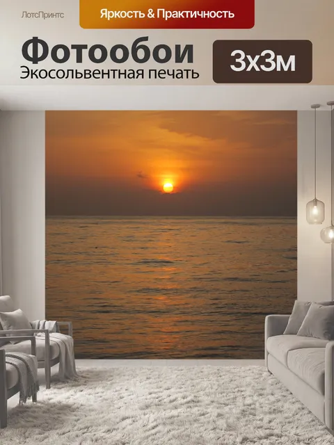 Фотообои Море