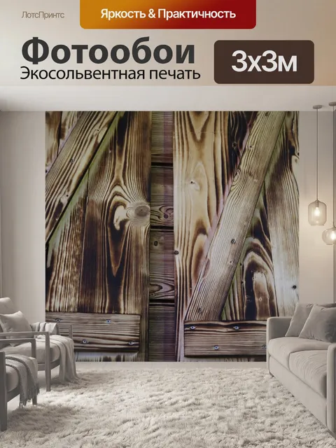 Фотообои Доска стены