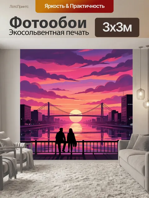 Фотообои Влюблённая пара у моста на закате