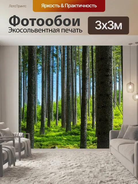 Фотообои Лес
