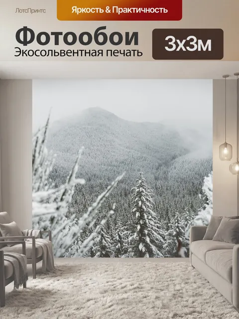 Фотообои Гора