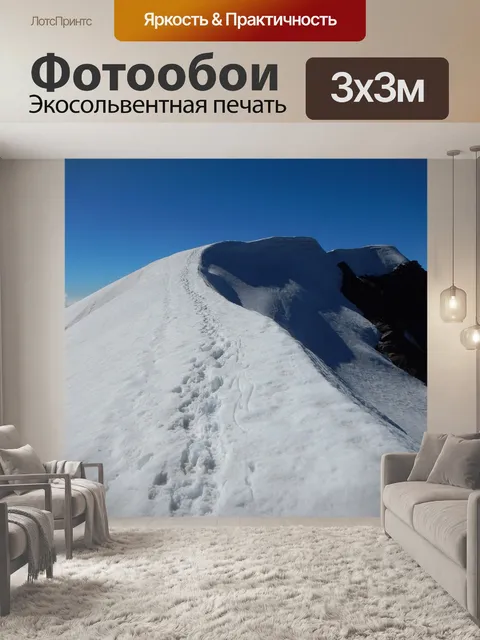 Фотообои Горы