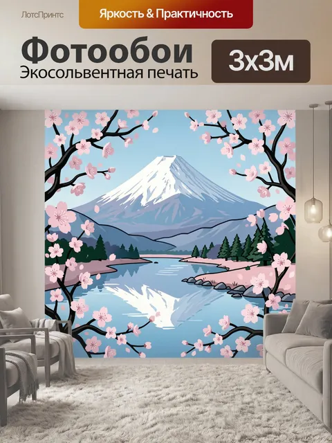 Фотообои Гора Фудзи и сакура
